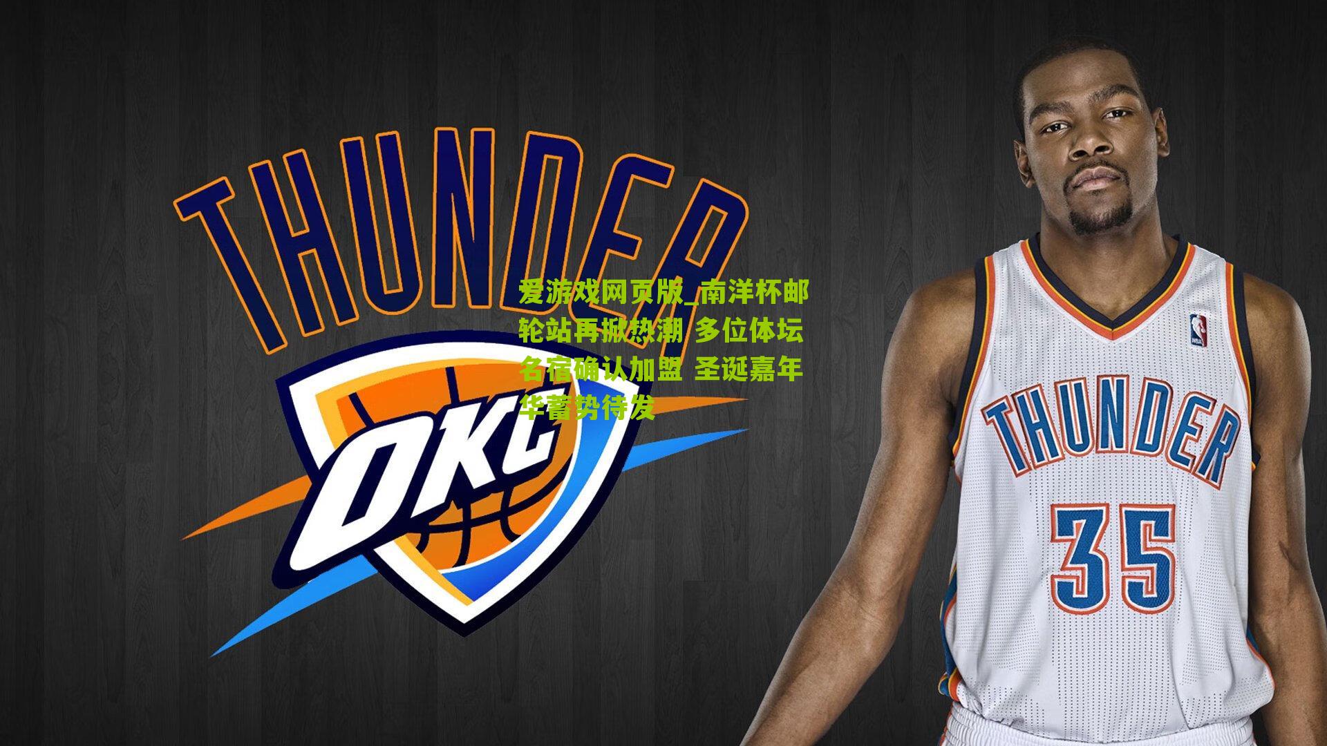 南洋杯邮轮站再掀热潮 多位体坛名宿确认加盟 圣诞嘉年华蓄势待发