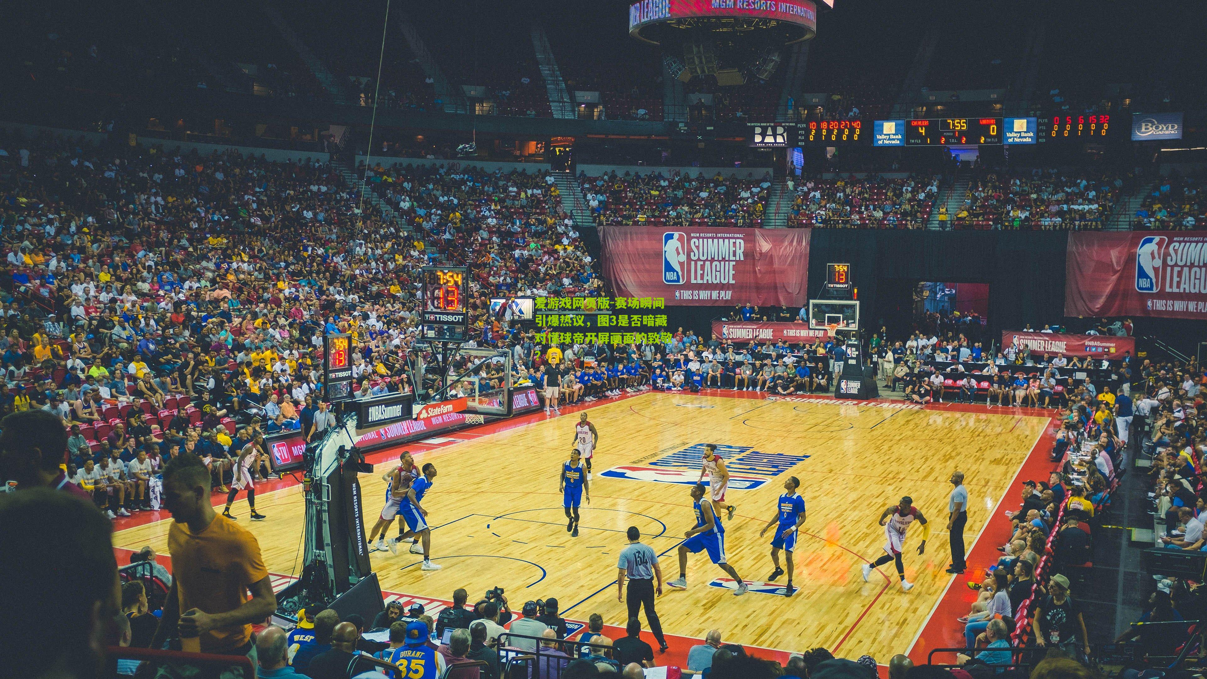 爱游戏网页版-赛场瞬间引爆热议，图3是否暗藏对懂球帝开屏画面的致敬？