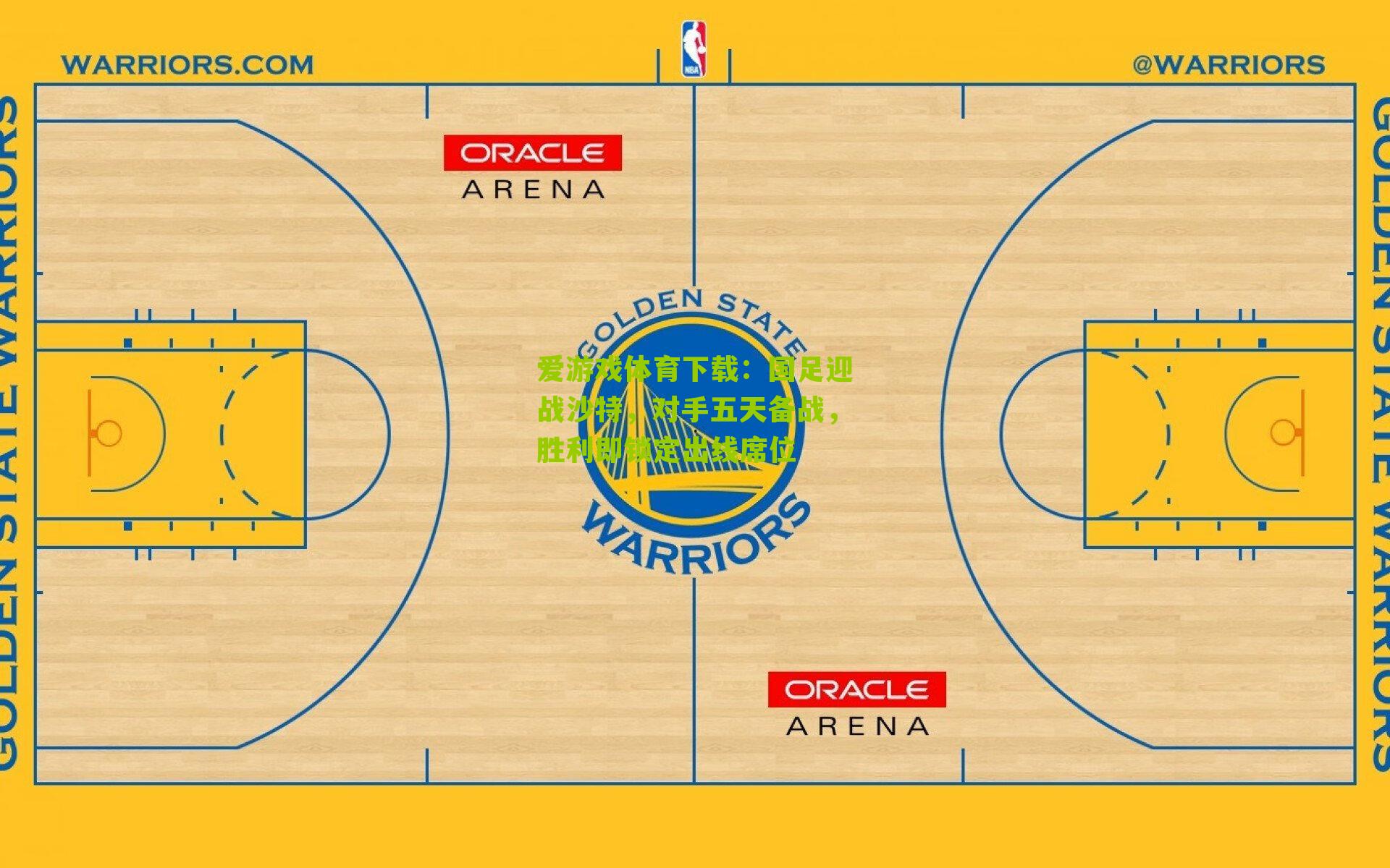 国足迎战沙特，对手五天备战，胜利即锁定出线席位