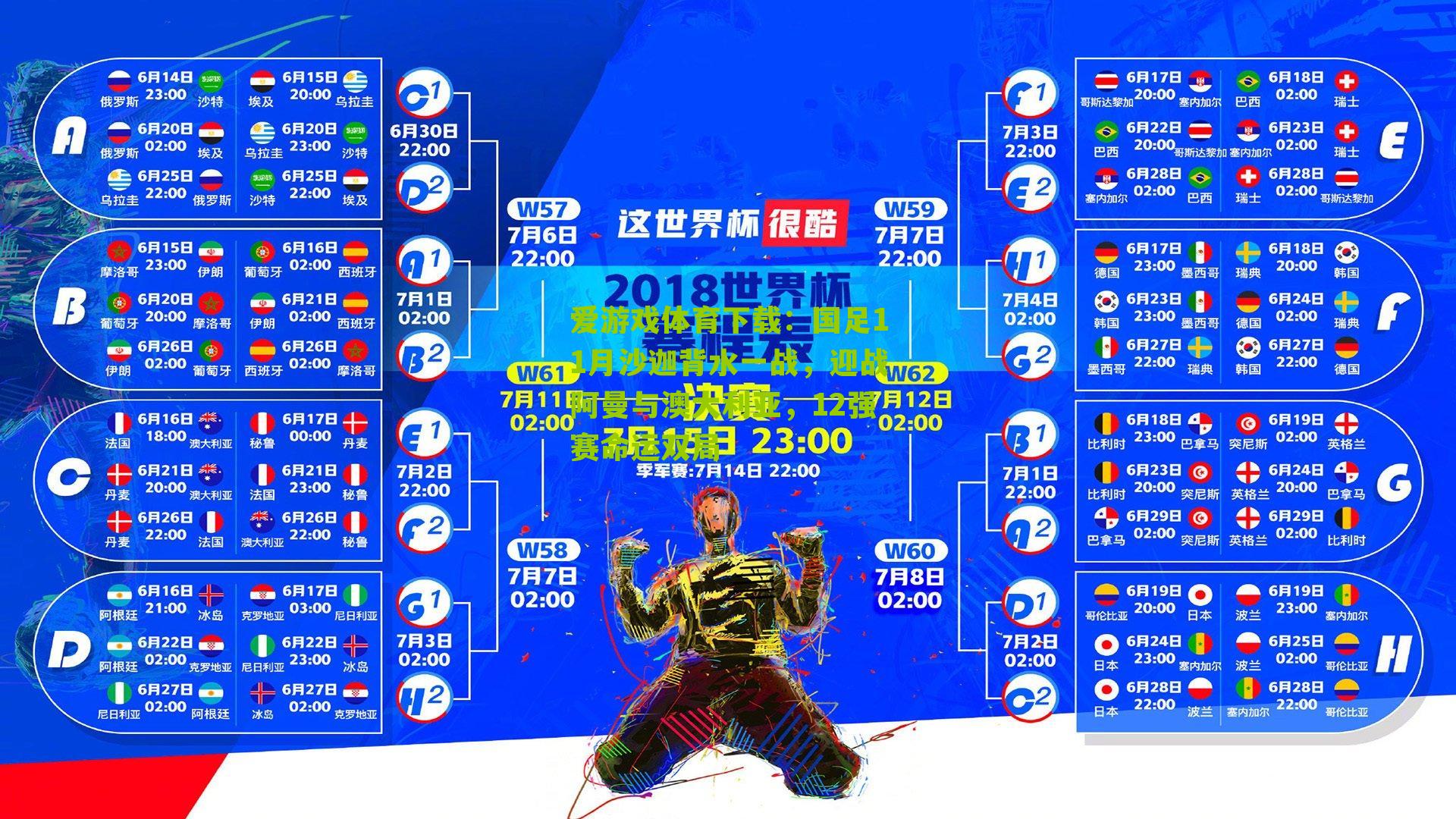 国足11月沙迦背水一战，迎战阿曼与澳大利亚，12强赛命运双局