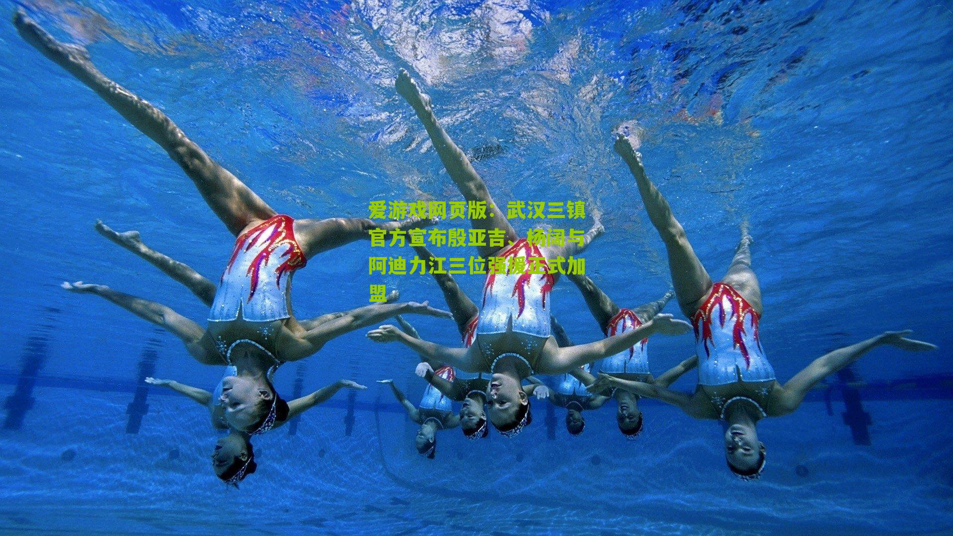 武汉三镇官方宣布殷亚吉、杨阔与阿迪力江三位强援正式加盟