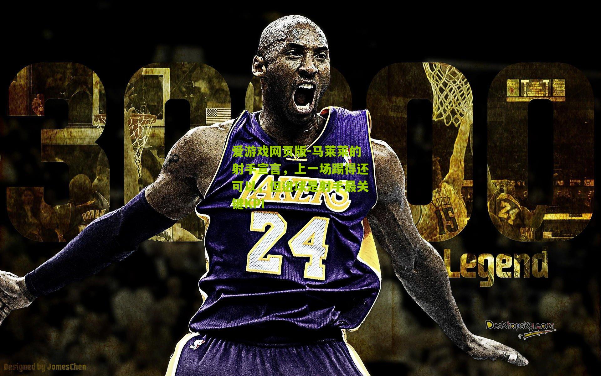 马莱莱的射手宣言，上一场踢得还可以，但进球是射手最关键KPI