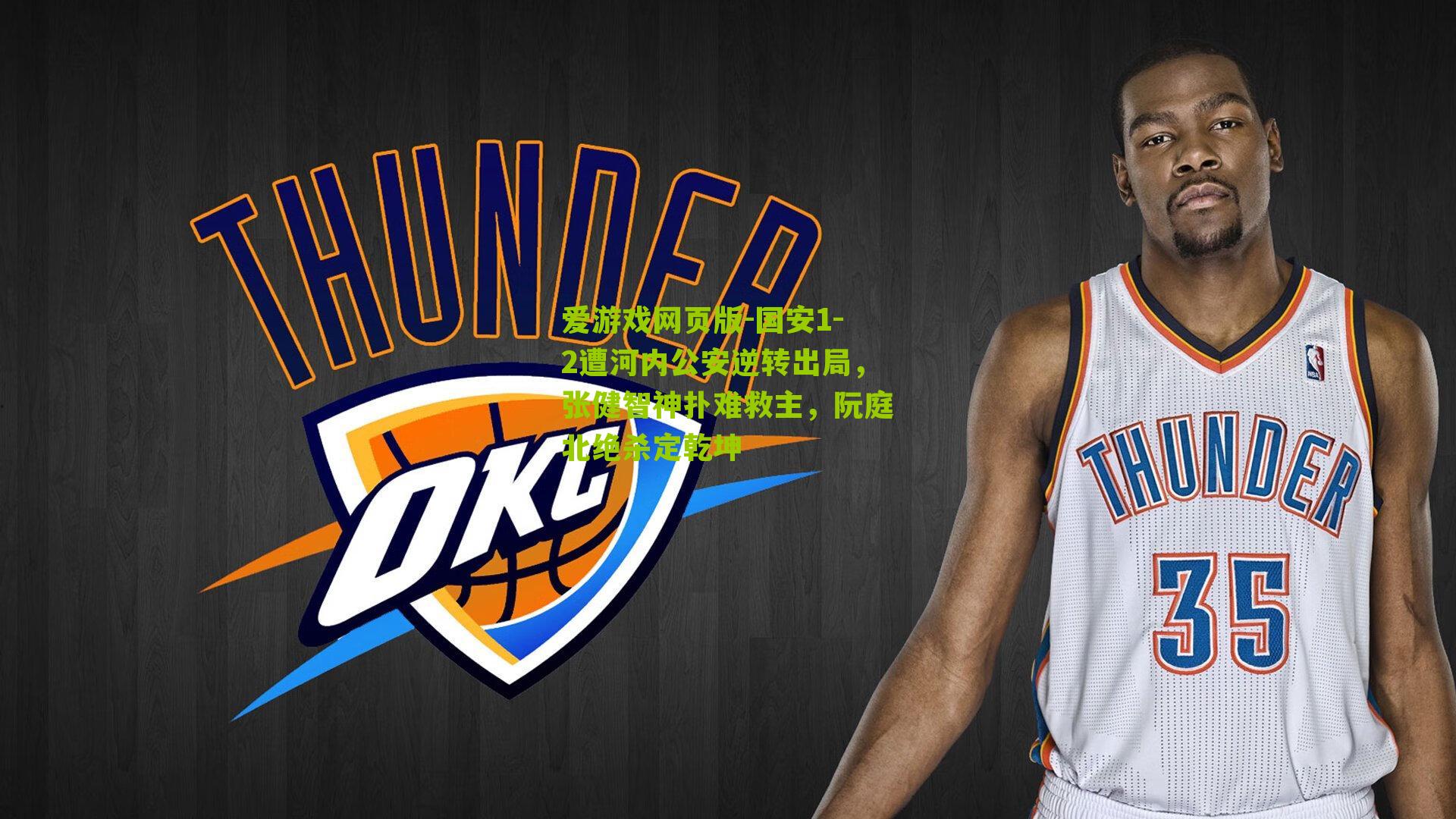 国安1-2遭河内公安逆转出局，张健智神扑难救主，阮庭北绝杀定乾坤