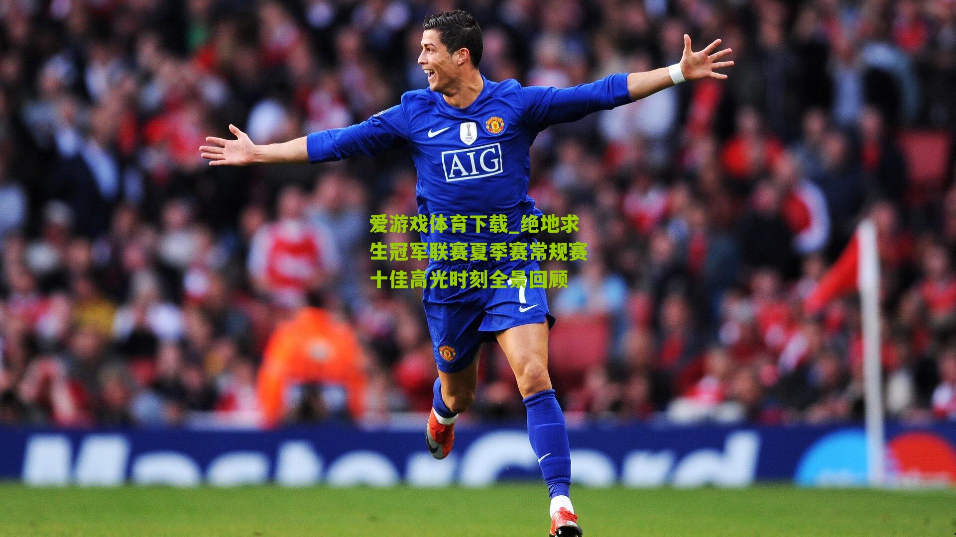 绝地求生冠军联赛夏季赛常规赛十佳高光时刻全景回顾