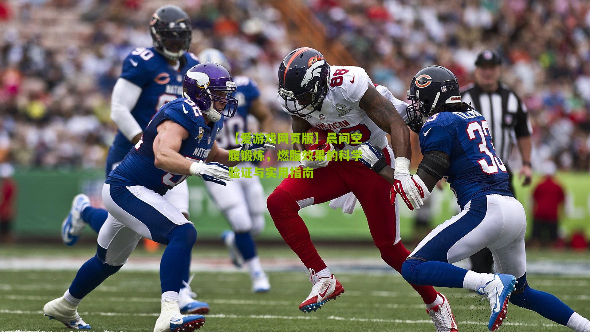 晨间空腹锻炼，燃脂效果的科学验证与实用指南